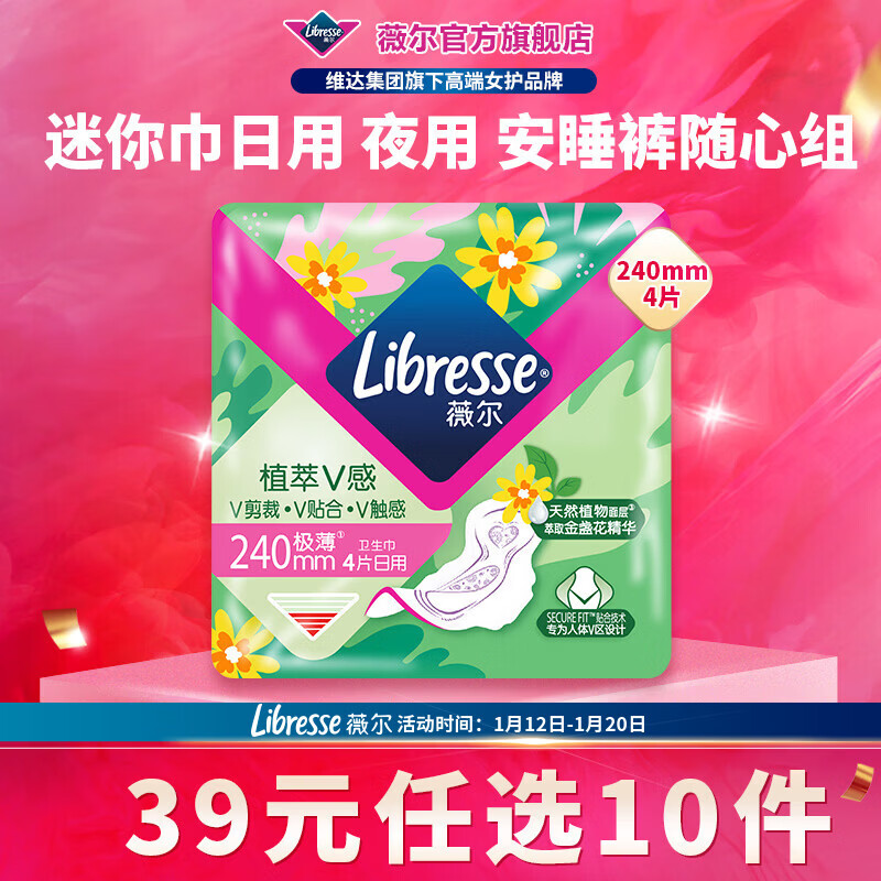 薇尔【任选10件】薇尔卫生巾姨妈巾日用加长夜用安睡裤湿巾护理试用装 植萃日用240mm4片