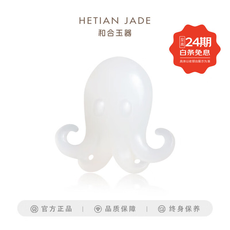 和合玉器和田玉羊脂玉章鱼挂件玉石吊坠海洋玉器八爪鱼饰品 羊脂白玉山料