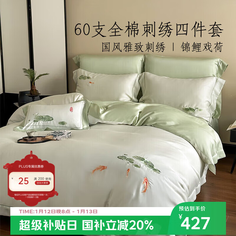 多喜爱床上四件套 60支轻奢全棉国风刺绣床单被套纯棉四件套1.8米床229*230cm
