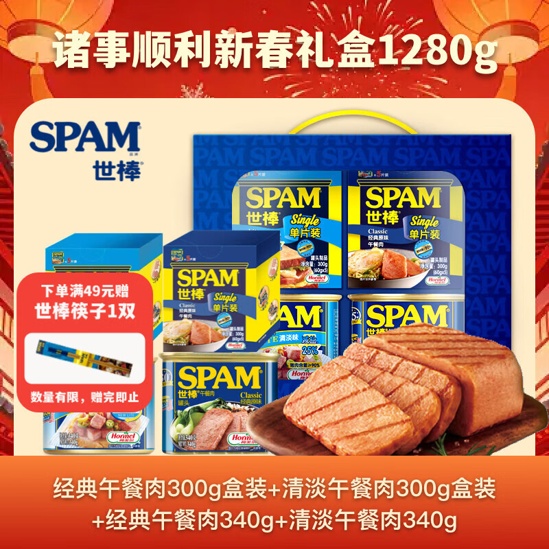 世棒 诸事顺利午餐肉礼盒 1280g 拍下89元;限量赠筷子1双!! 领 - 线报酷 世棒 诸事顺利午餐肉礼盒 1280g 拍下89元;限量赠筷子1双!! 领 - 线报酷