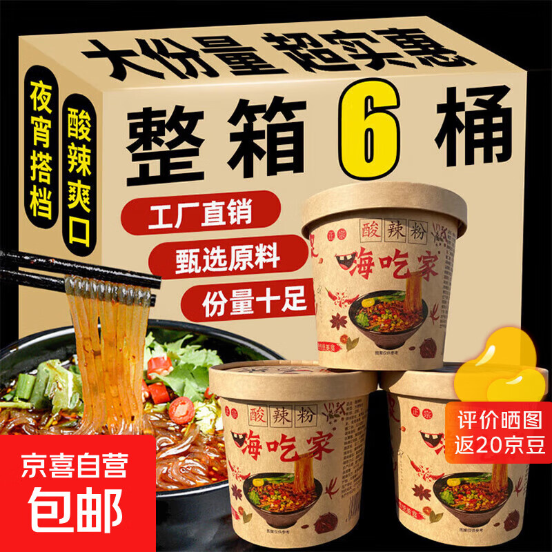 重庆酸辣粉桶装冲泡即食非油炸方便粉丝 6桶装