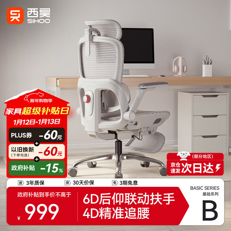 西昊B300Pro 人体工学椅办公椅电脑椅人工力学座椅可躺电竞椅国家补贴