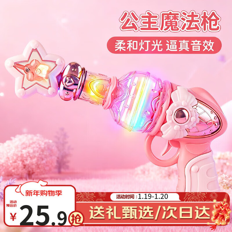 恩贝家族儿童玩具枪3-6-8-12岁声光女孩手枪高级电动魔法棒生日新年礼物