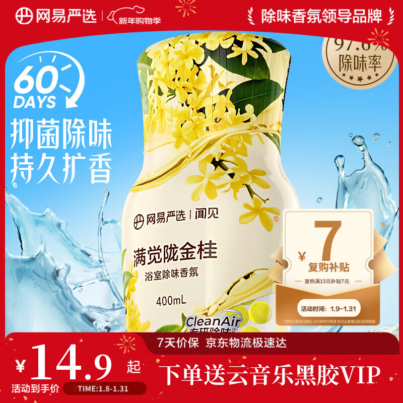 网易严选浴室除味爆香瓶香氛 空气清新剂卫生间厕所专用香薰室内持久留香