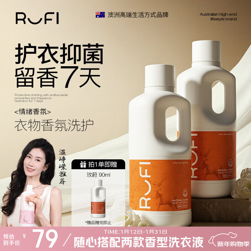 rufi 洗衣液持久留香香氛洗衣液除菌除螨酵素 玫莳 500ml