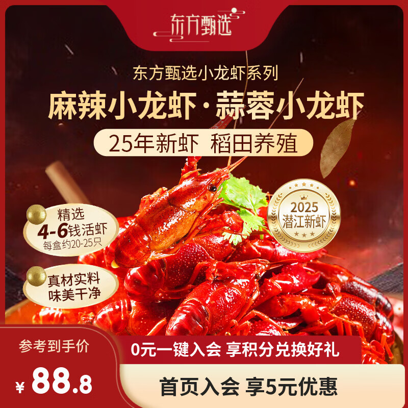 东方甄选麻辣/蒜蓉小龙虾2025年新虾鲜嫩冷冻生鲜半成品加热即食 1400g 【2盒】麻辣*2