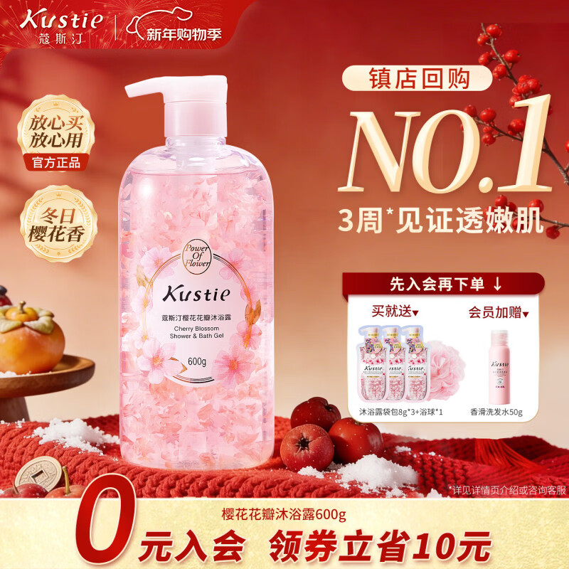 蔻斯汀【戚薇同款】樱花花瓣香氛沐浴露600g 持久留香温和清洁滋润保湿