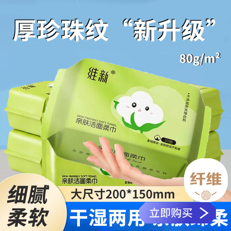 维新一次性洗脸巾婴儿绵柔巾干湿两用化妆卸妆擦脸巾加厚抽取式不掉毛 【珍珠纹】50抽*6包