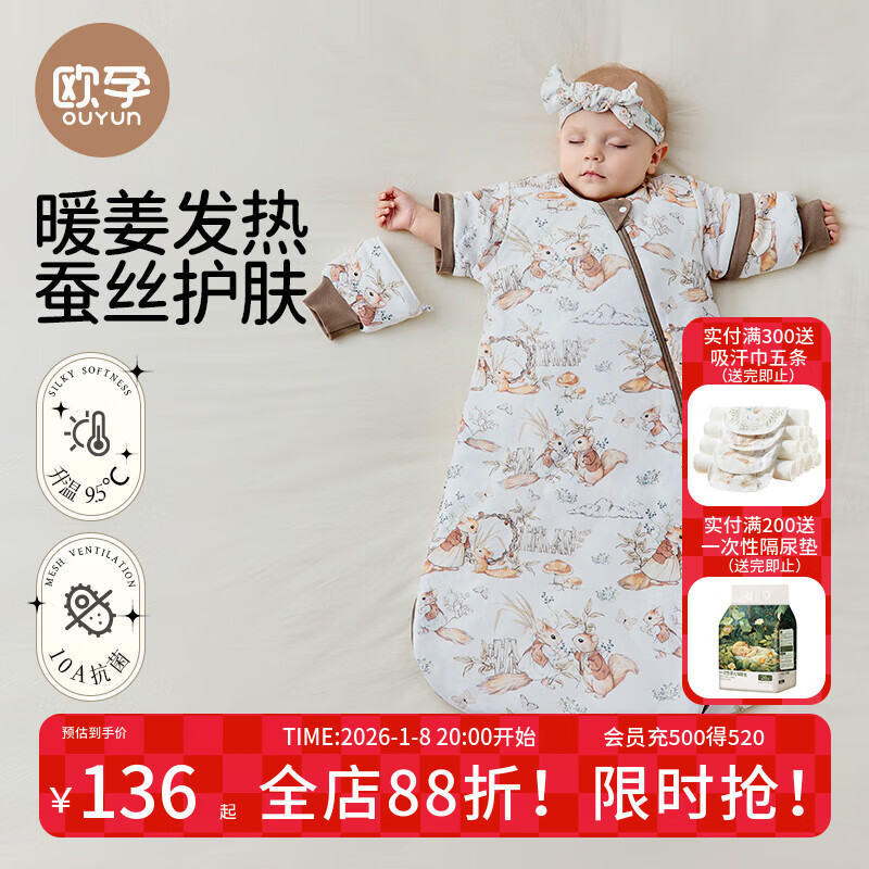 欧孕（OUYUN）婴儿睡袋春秋儿童暖姜恒温防踢被1-3岁宝宝双层一体睡袋 松鼠75