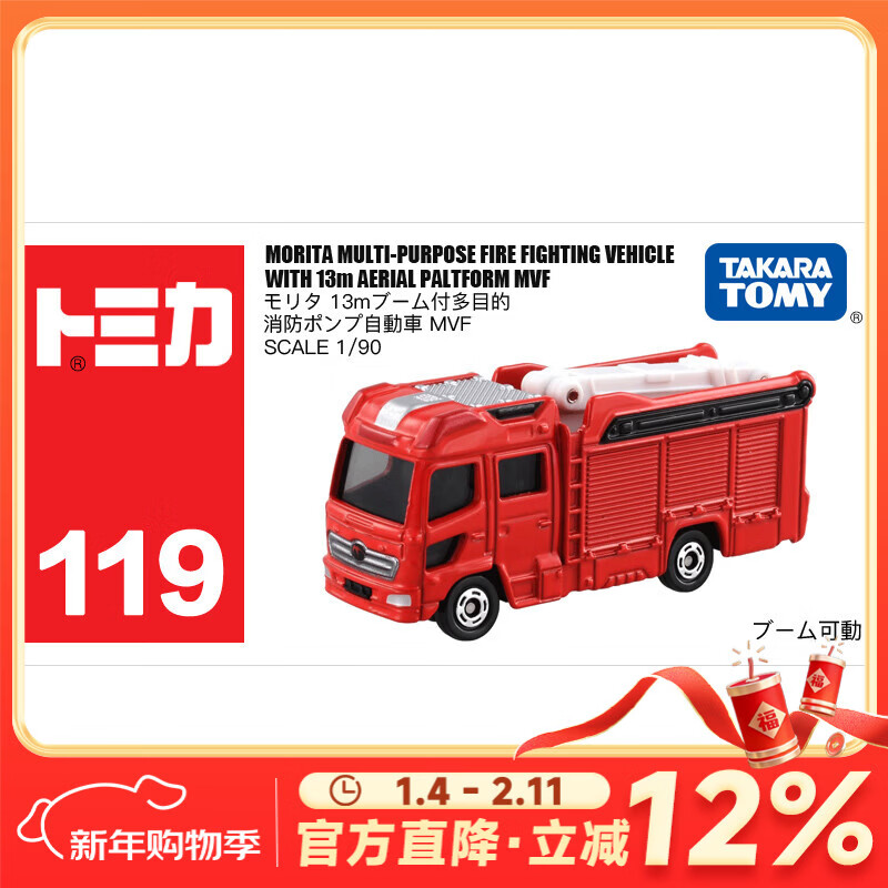 多美卡TOMY合金小汽车模型儿童玩具119号森田消防车新年礼物879763