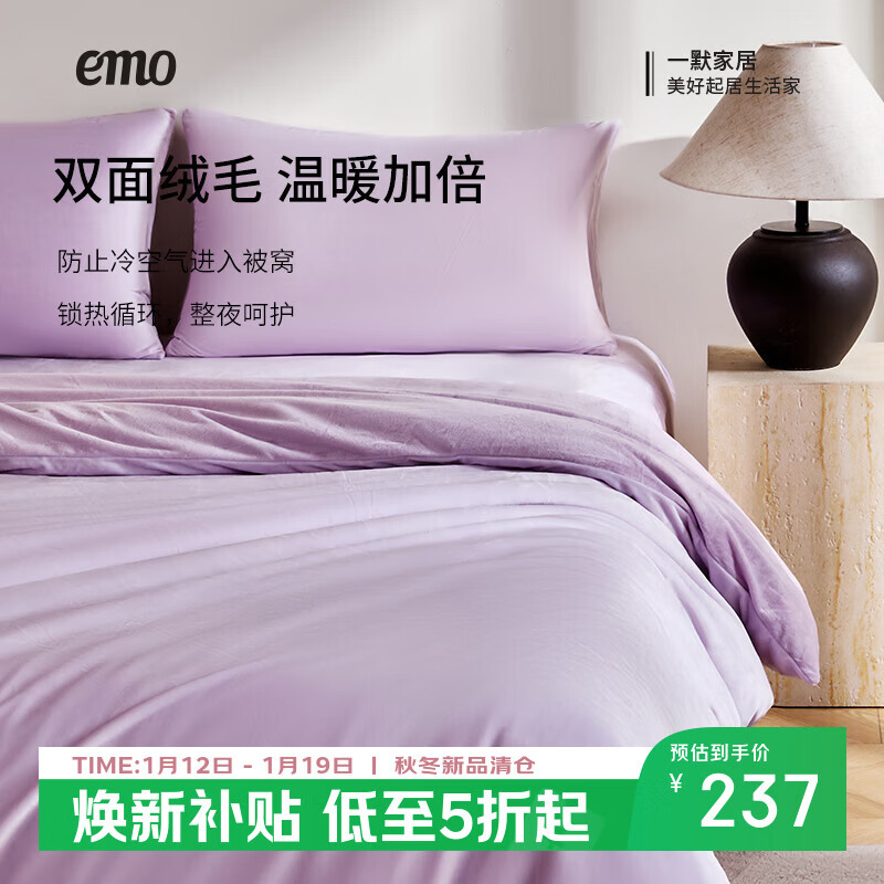 一默四件套被套床笠枕套冬季加厚短毛绒保暖A类裸睡床上用品居家套件 山间暮色 床笠款 (被套200*230cm) 床笠1.8*2m 京东折扣/优惠券