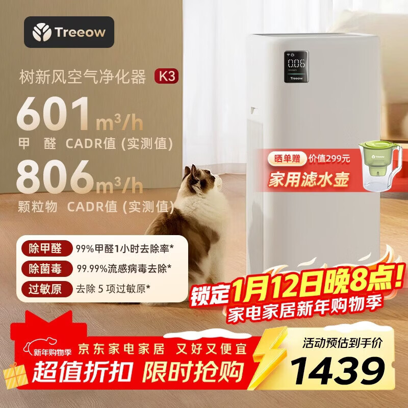 树新风空气净化器 除甲醛异味除过敏认证 家用宠物大空间全效K3净化器