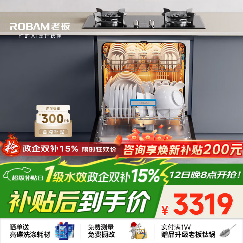 老板(Robam)【灶下独立紫外消毒】B60D 106L大容量洗碗机嵌入式家用全自动热风烘干一级水效0菌认证
