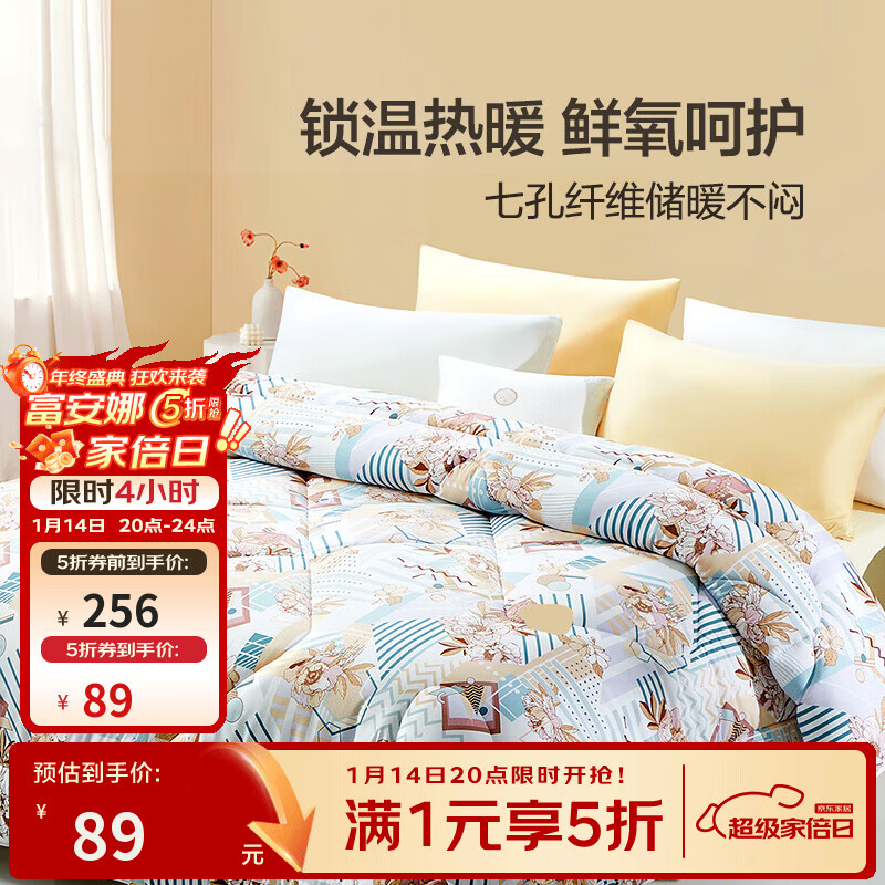 富安娜家纺 被子七孔纤维被抑菌春秋被夏凉被学生宿舍单人双人空调被 【冬被】韶影(七孔抗菌款) 203*229cm