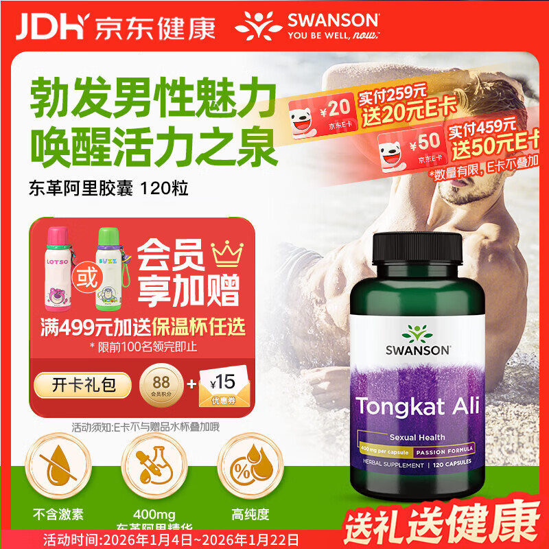 斯旺森（SWANSON）马来东革阿里胶囊400mg120粒 男士补肾促睾酮提高糖脂代谢荷尔蒙