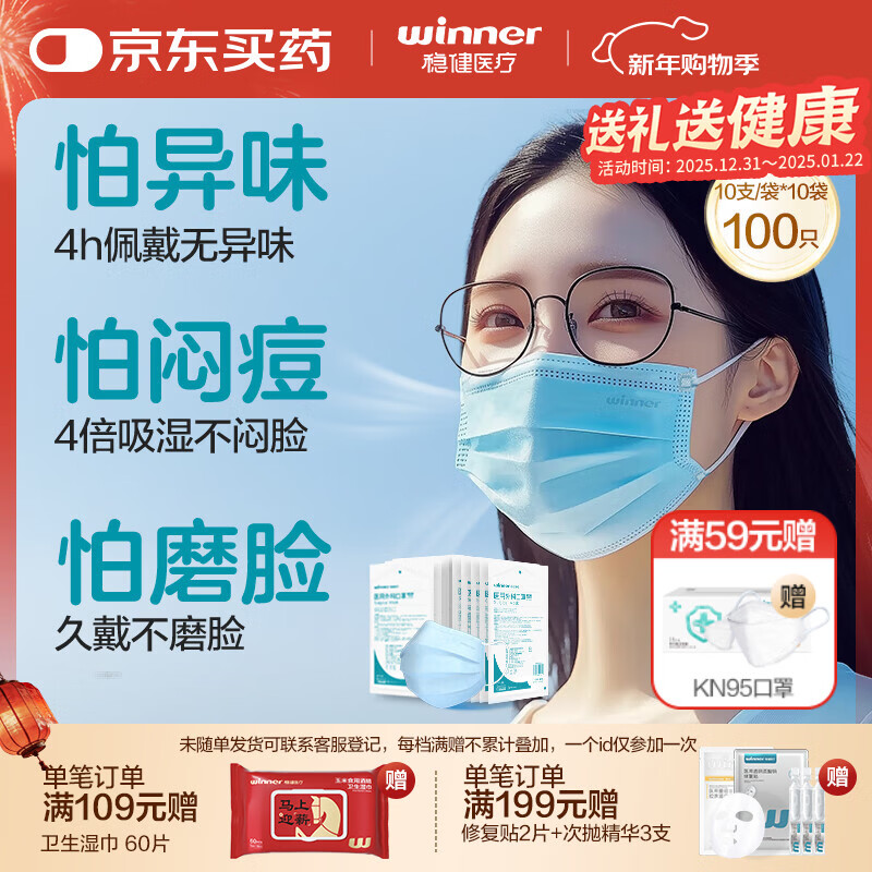 稳健医用外科口罩灭菌级 棉里层亲肤透气防花粉过敏性鼻炎保暖100只