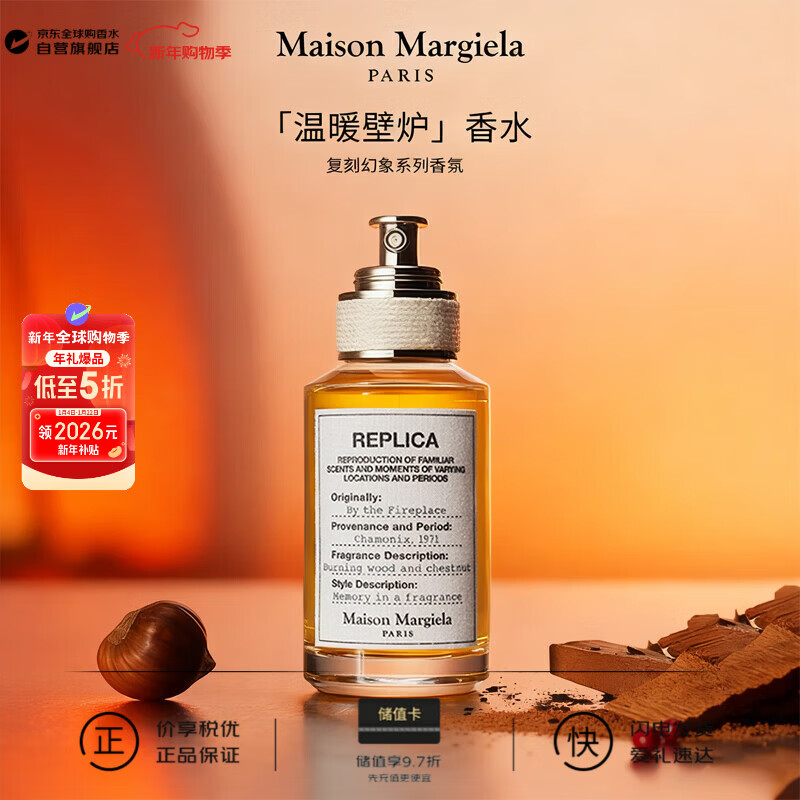 梅森马吉拉（MAISON MARGIELA）温暖壁炉淡香水30ml 木质香调 生日礼物【莎莎挚爱】