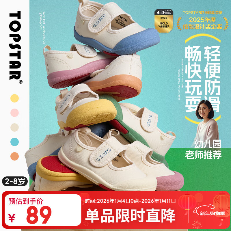 TOPSTAR【新款】儿童帆布鞋男童室内鞋女童软底布鞋幼儿园小白鞋宝宝单鞋 米面米底 31 【内长20.0cm 建议脚长19.0cm】