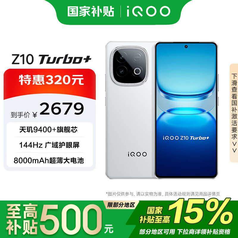 IQOO Z10 Turbo+ �ֻ� �ƺ��� 16+512G 2276.53Ԫ