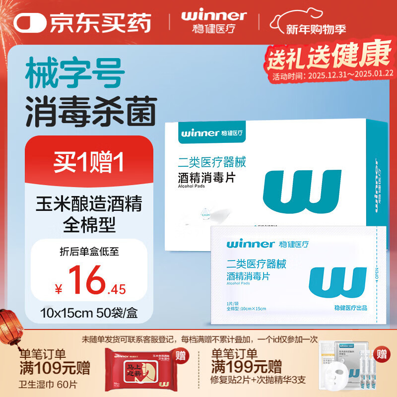 稳健70-75%一次性医用酒精棉片湿巾10*15cm 50片大尺寸独立装屏幕清洁
