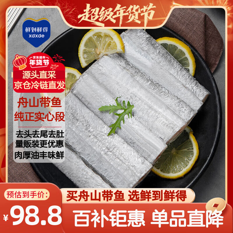 鲜到鲜得 冷冻舟山带鱼段4.2斤 带鱼中段 实心段 刀鱼 生鲜鱼类 海鲜年货