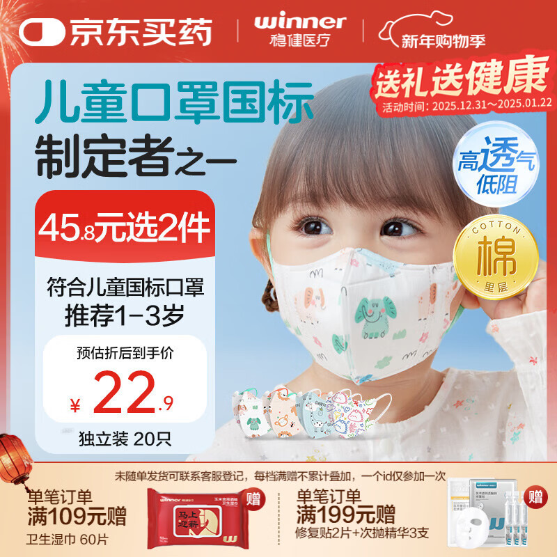 稳健棉里层儿童口罩1-3岁独立装一只一袋20只亲肤透气防尘秋冬季保暖