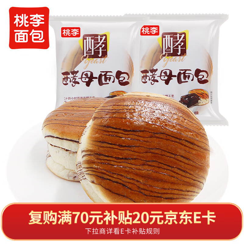 桃李酵母面包巧克力味600g 早餐手撕软面包西式糕点心办公室零食整箱