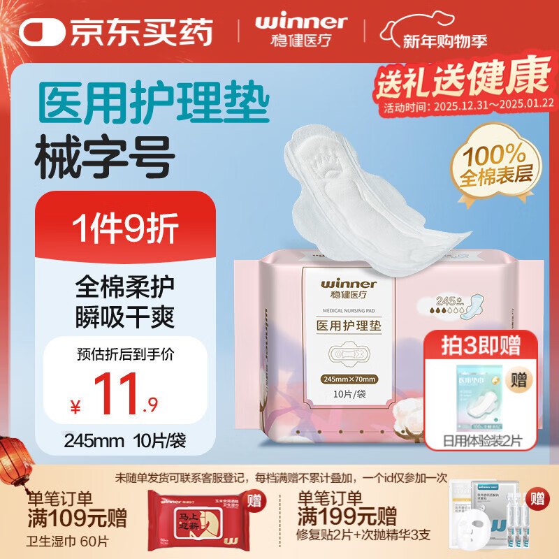 稳健医用护垫日用245mm10片/包医用垫巾卫生巾经期术后护理棉柔透气