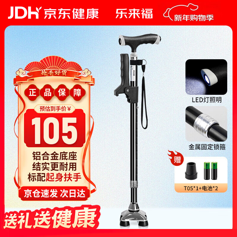 乐来福（REALLIFE）拐杖四脚拐棍带灯可伸缩四角老人助行手杖黑色S02YBK