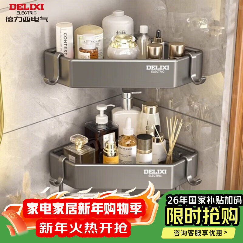 德力西（DELIXI）厨房三角置物架卫生间免打孔厕所洗手间洗漱台墙上收纳洗澡壁挂式 枪灰-平面加厚款 32cm*24cm*4.5cm