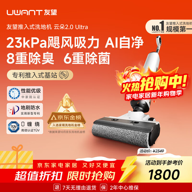 UWANT友望洗地机云朵2.0Ultra【23kPa飓风吸力 0异味 0缠毛】超薄躺平家用洗地机洗拖吸一体自动清洗