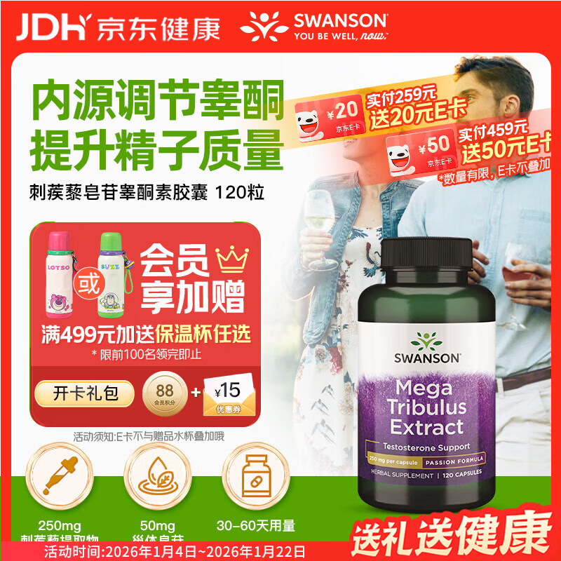 斯旺森（SWANSON）刺蒺藜皂苷促睾丸素补肾250mg120粒提升性欲睾酮素增肌提耐力生精