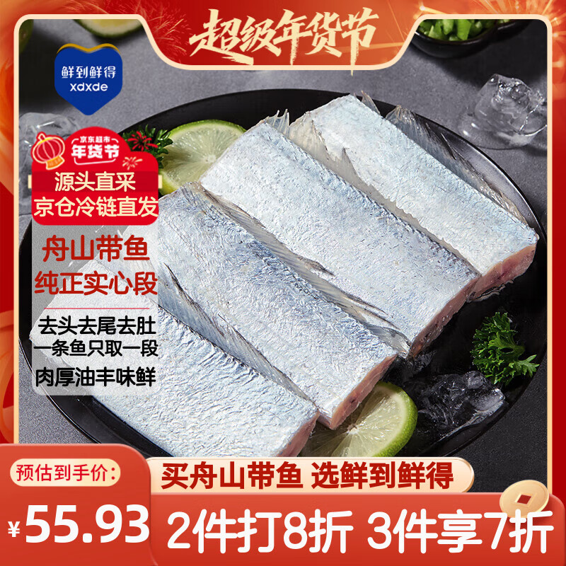 鲜到鲜得 舟山带鱼纯中段1400g 实心段(无肚) 深海鱼 生鲜鱼类 海鲜年货