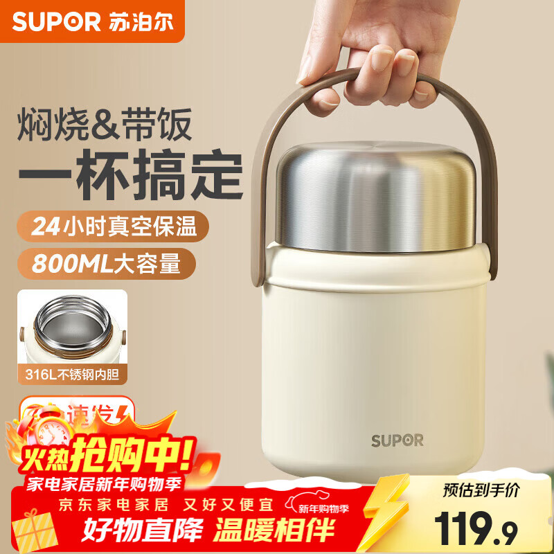 苏泊尔（SUPOR）焖烧杯真空保温焖烧罐学生上班族焖粥带饭带餐勺316L食品级保温桶 316L不锈钢内胆-莲子白800mL