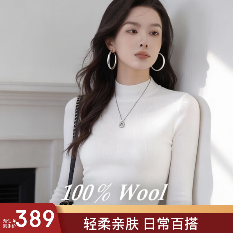 【达人专属】德国扬子纱可机洗纯羊毛打底衫无缝一体内搭针织衫 白色（中领） L （125-150斤） 【3-15天发货】