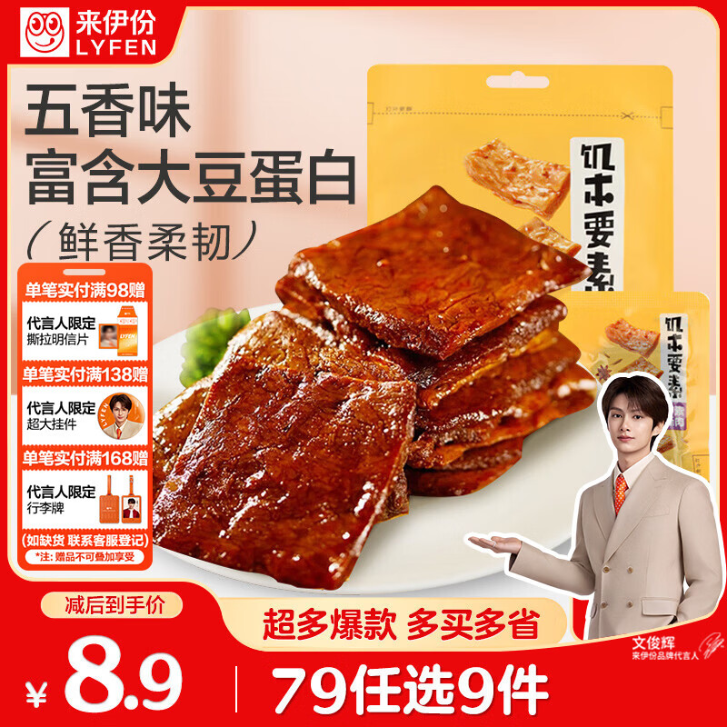 来伊份饥本要素手撕蛋白素肉五香味168g 素食豆干零食即食小吃 独立包装