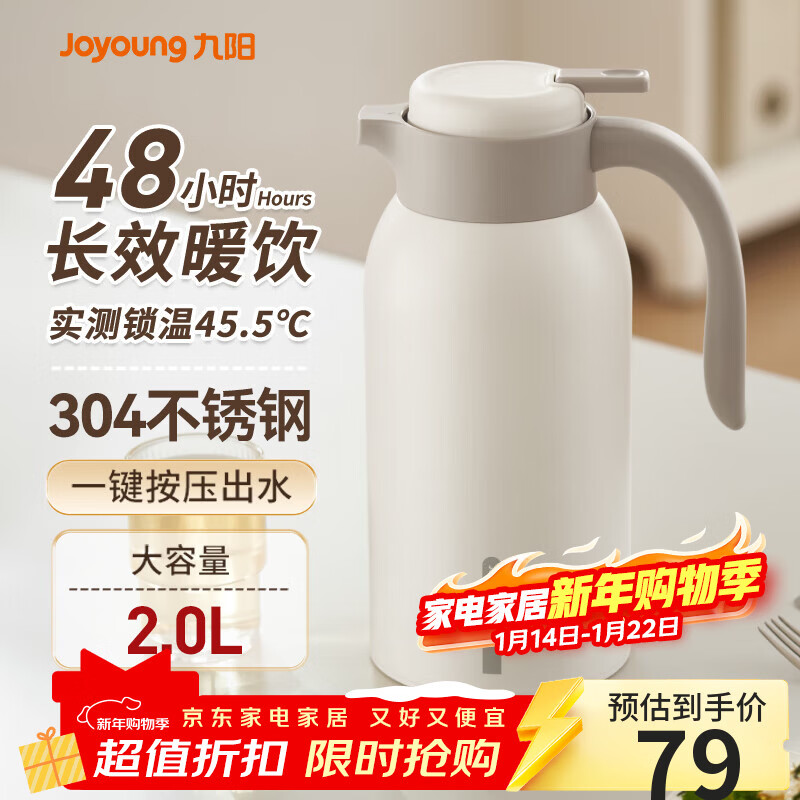 九阳（Joyoung）保温壶家用304不锈钢内胆保温水壶家居暖水瓶大容量2LWF201(白)