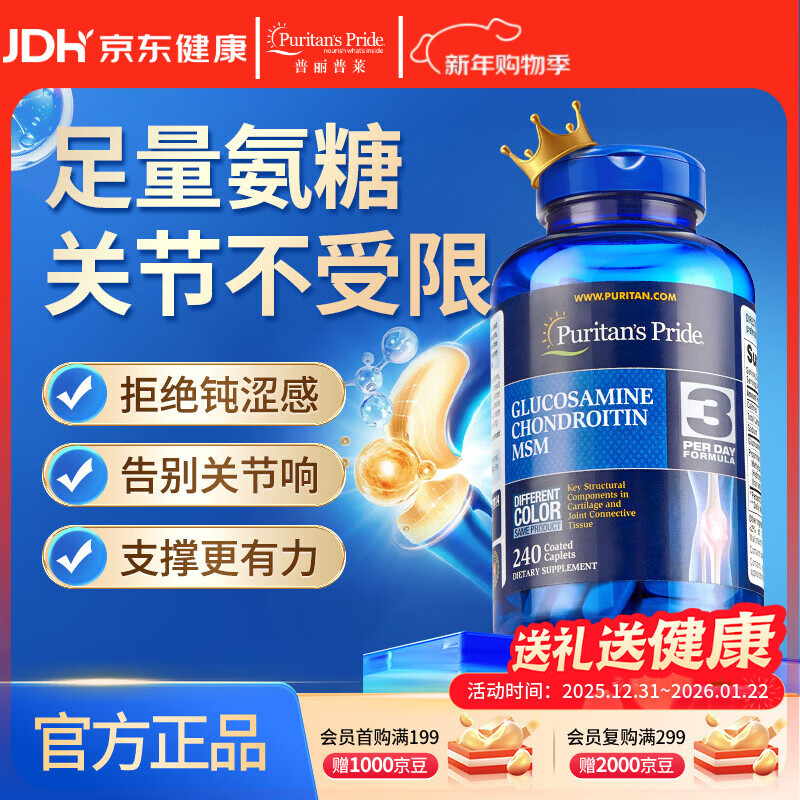普丽普莱双倍氨糖软骨素240片维骨力 高效润滑关节运动健身上班族美国进口