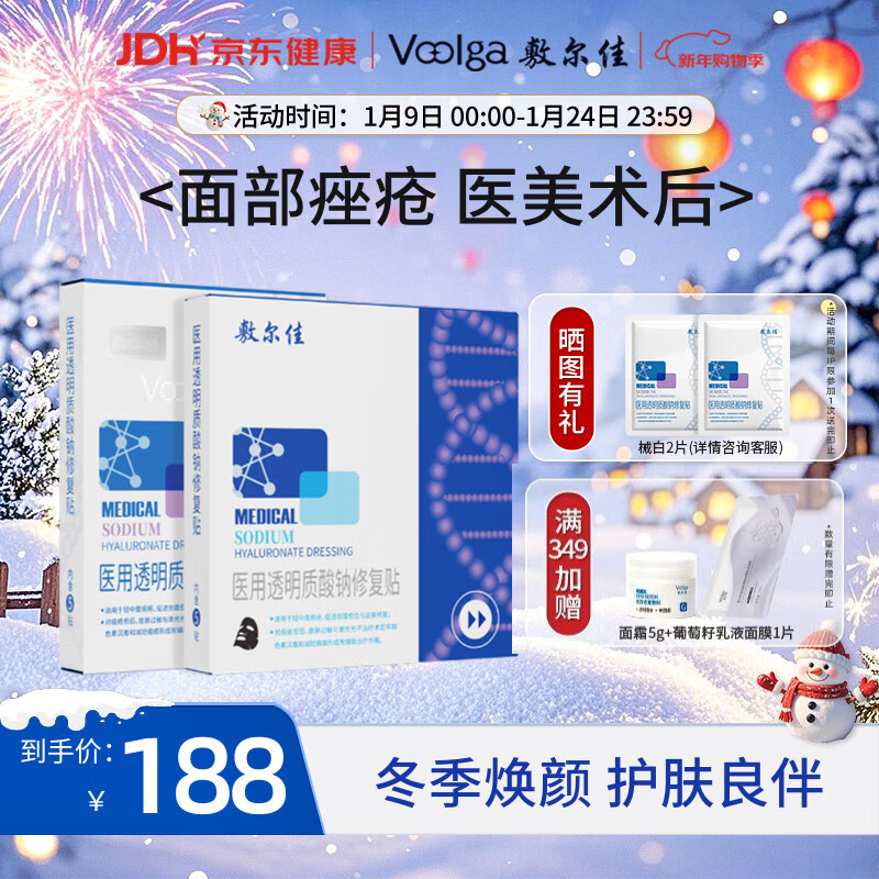 敷尔佳医用透明质酸钠修复贴 械字号白膜黑膜组合共2盒 面膜状医用敷料