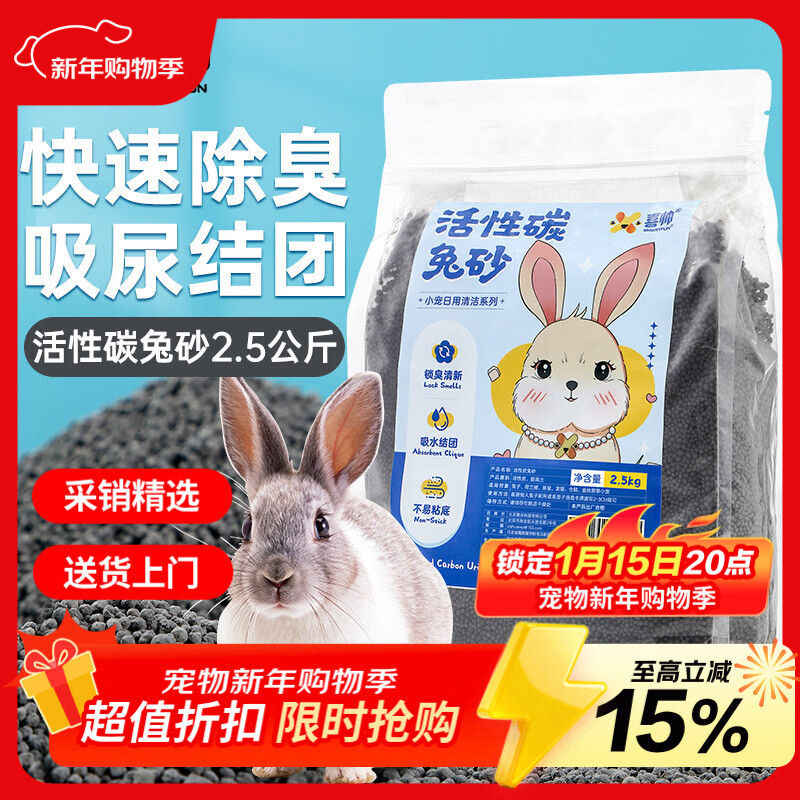 喜帅兔子活性炭尿沙除臭垫料小宠物荷兰猪吸尿砂兔厕所兔笼用品2.5kg