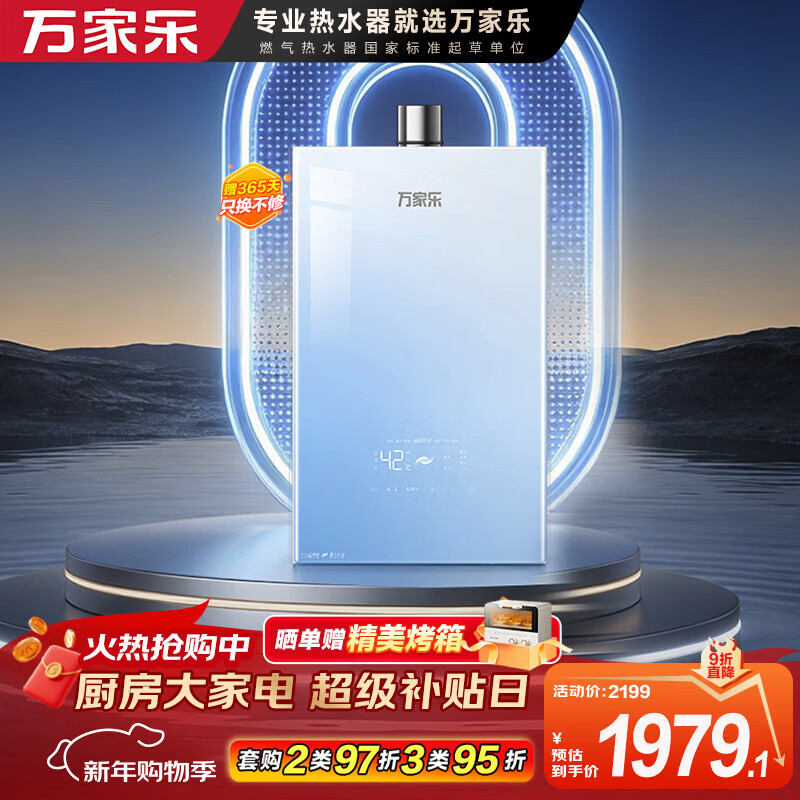 万家乐【零冷感×安睡洗R9·增压款】16升天然气大水量10A一级恒温一级节能静音以旧换新R9MAX燃气热水器