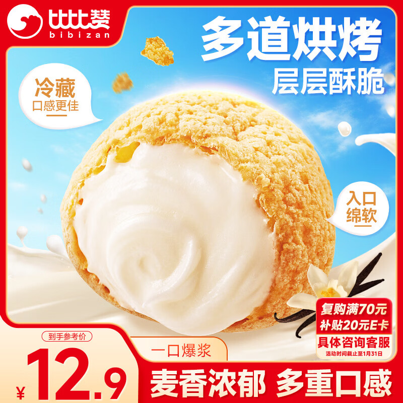 比比赞（BIBIZAN）爆浆泡芙冰淇淋味200g早餐代餐面包糕点传统小吃休闲零食