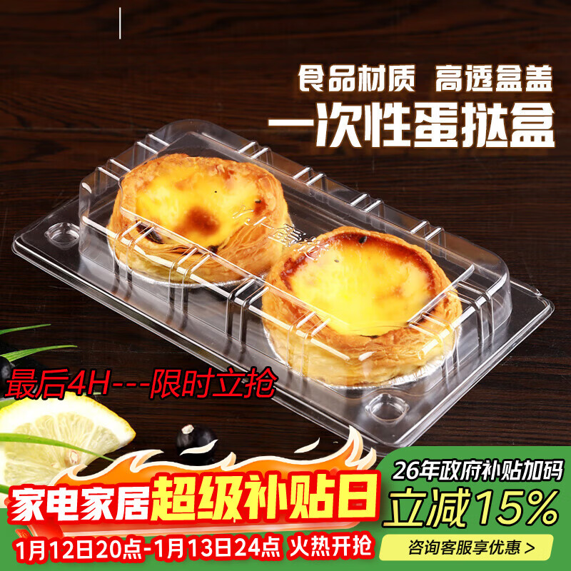 迪普尔 蛋挞盒子包装盒2粒烘焙打包盒家用装葡挞透明一次性商用盒子