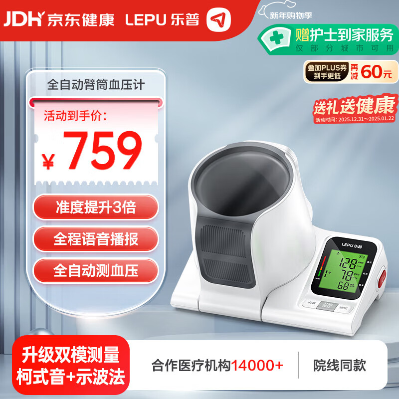 乐普柯式音医用臂筒式电子血压计仪家用测量仪高精准老人CH-S691L