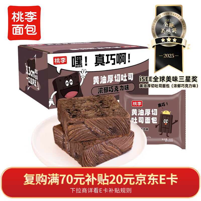 桃李黄油厚切吐司面包巧克力味520g奶香早餐糕点心休闲零食下午茶整箱