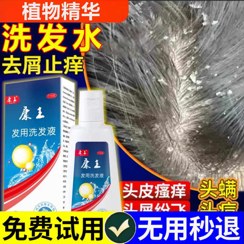 皮康王洗发水头皮糠疹去i癣止痒去头皮屑银屑脂溢性皮炎毛囊炎真菌感染医用级控油洗头膏 1盒【免费试用】体验装