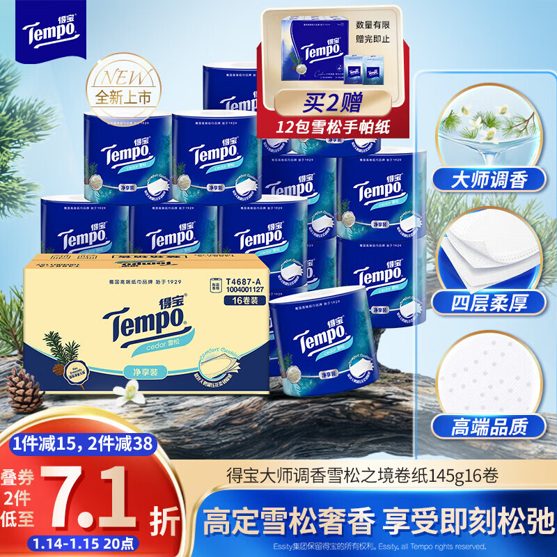得宝（TEMPO）一博同款 雪松味卷纸 4层145g*16卷 卫生纸 纸巾 有芯卷筒纸