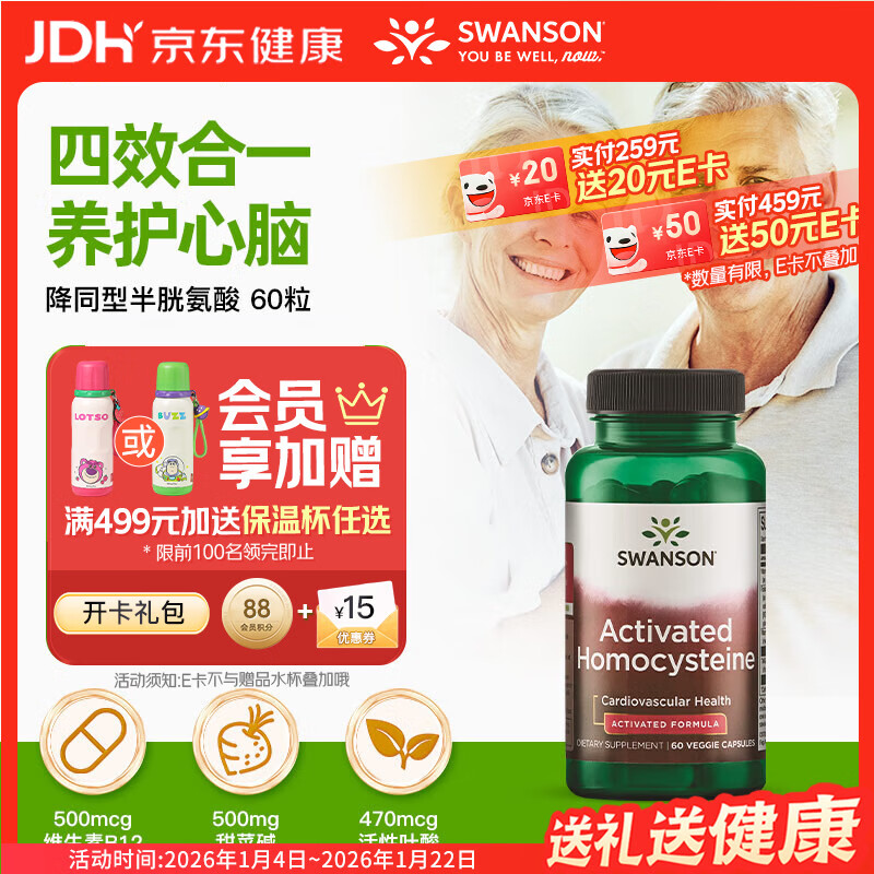 斯旺森（SWANSON）活性叶酸降同型半胱氨酸60粒 活性b6b12备孕男女营养素中老年白发