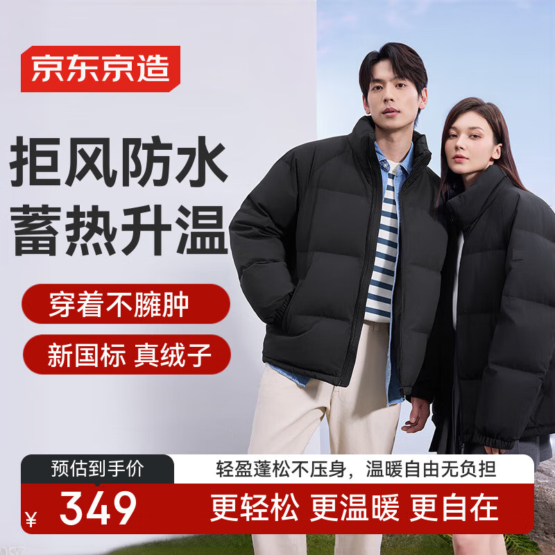 京东京造羽绒服男女情侣同款真鸭绒冬季外套面包服轻松羽绒 黑色 L