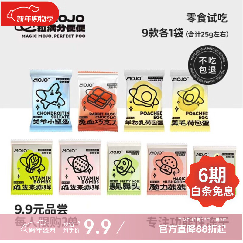 魔球猫咪冻干鸭肉梨益生菌清热降火幼犬猫通用美毛防泪痕零食 一次吃9种口味【试吃装】